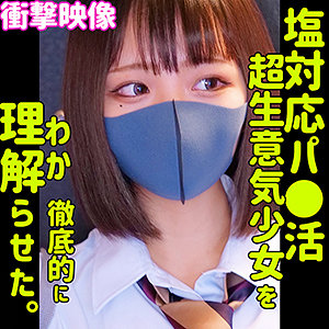 【勘違いギャル制裁】パパ活女子RIHO（Hカップ）を徹底理解らせ！塩対応から一転して生チ●ポで即イキ・絶頂中出し記録